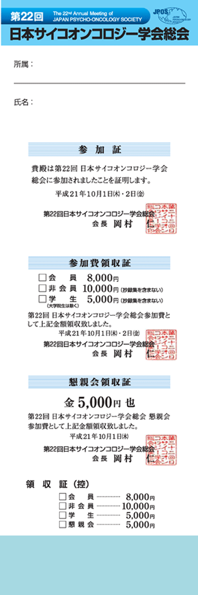 サイコ 学会 日本 オンコロジー がん患者さんとご家族のこころのサポートチーム｜日本サイコオンコロジー学会（JPOS）